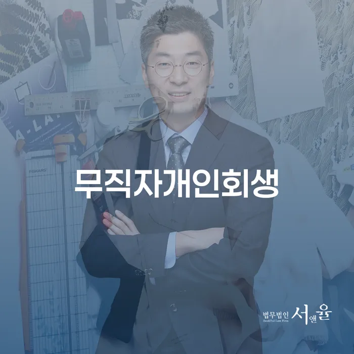 개인회생접수 대출 연체 개인회생 어떻게 해야하는지