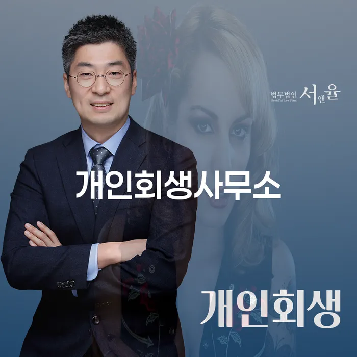 개인회생기간 개인회생 제도 잘하는 사무소
