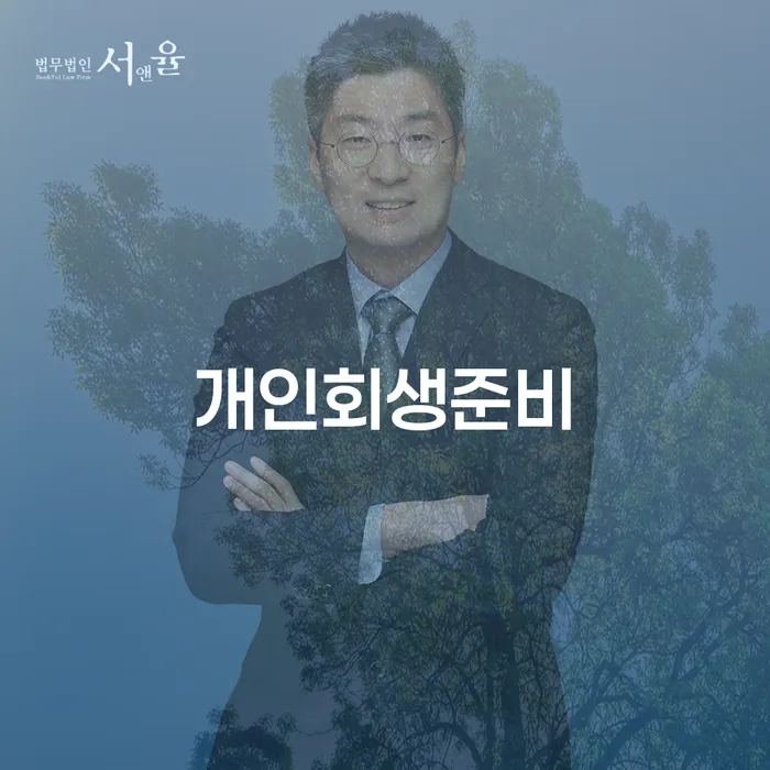 회생 카드빚 연체 잘하는 변호사