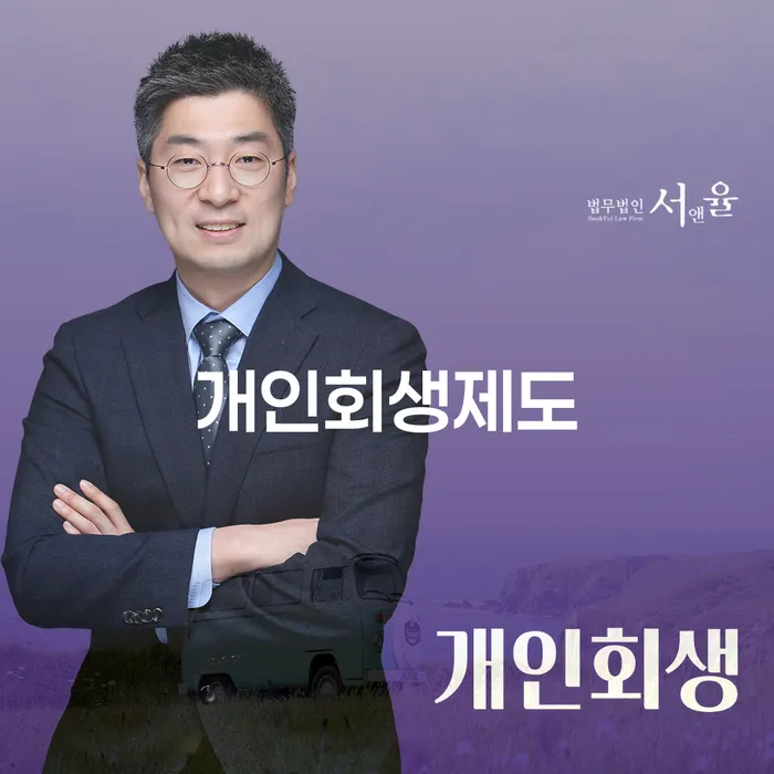 개인파산변호사 개인회생으로 현명하게 상담으로 확인하고