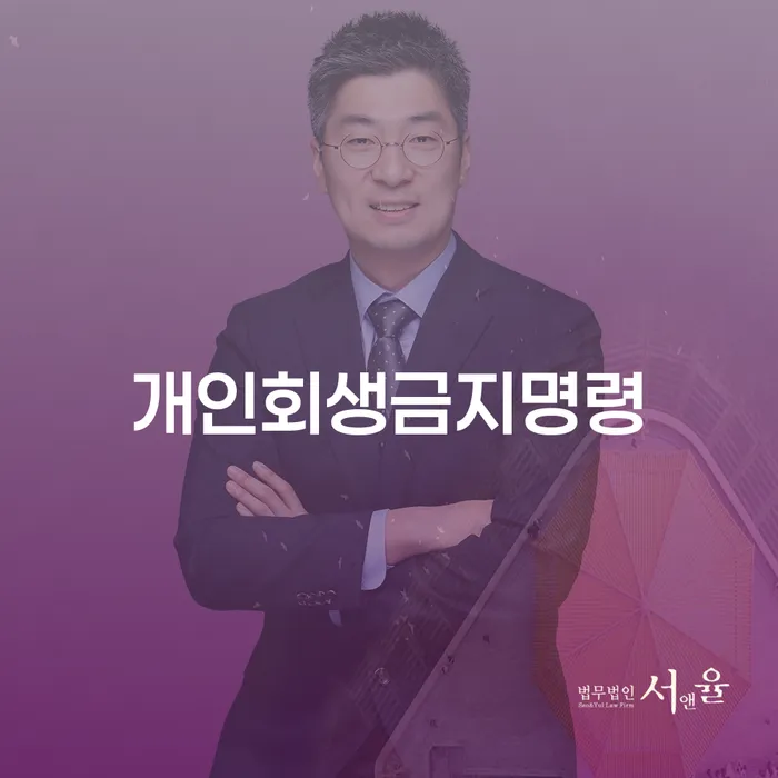 개인회생파산신청 개인회생 제도 주목받는