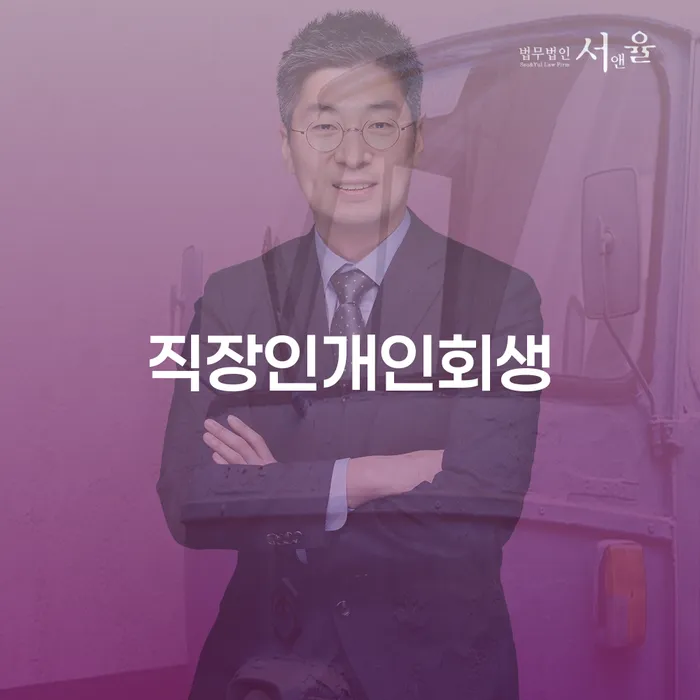 개인파산회생무료상담센터 대출 연체 개인회생 확인해요