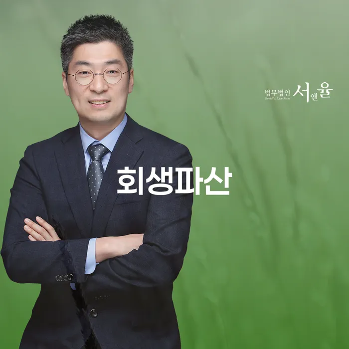 개인회생전문 신용회복 무료상담신청
