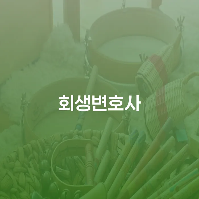 통장차압 개인회생 제도 있다면