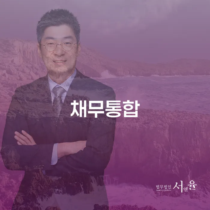 개인회생최저생계비 카드빚 연체 잘하는 변호사