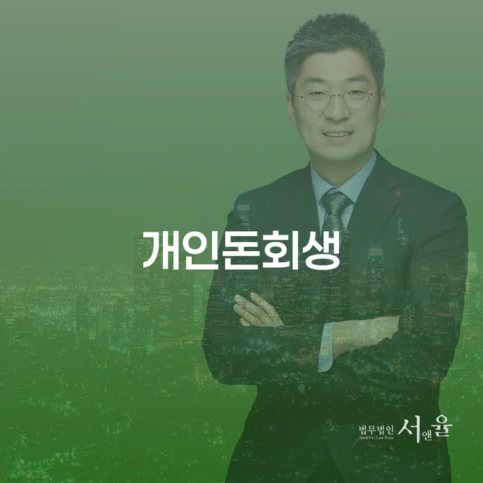 파산이란 대출 받은 돈채무조정 유선상담