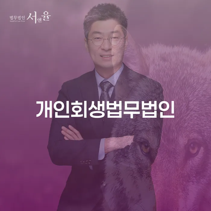 개인회생 수임료 저렴하고 개인회생,개인파산으로 무료상담