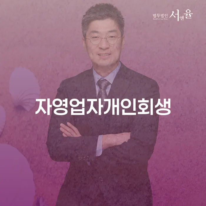파산신고비용 신용회복 적정한