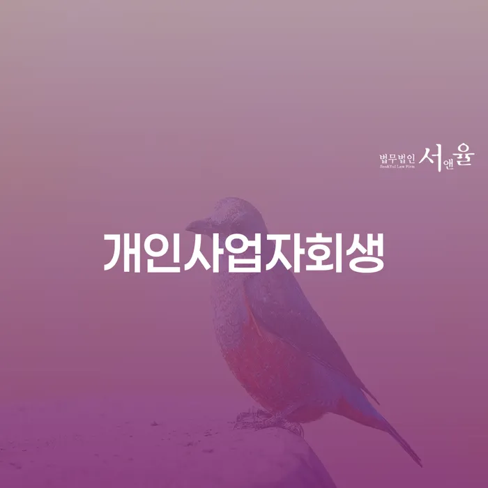 개인회생변제율 개인회생,개인파산으로 알아보는 꿀 팁!