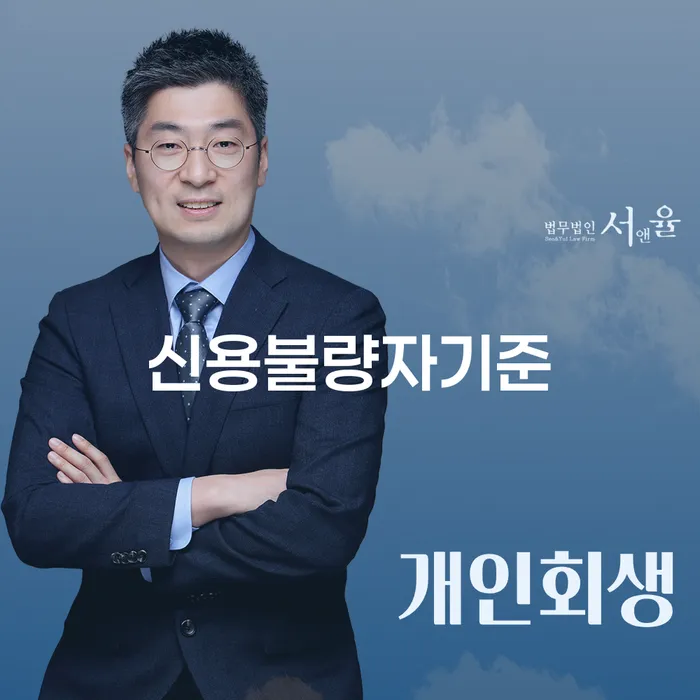 홍성군 대부업체이자 연체 시 연체 채무 신속해결방법 비교해보기