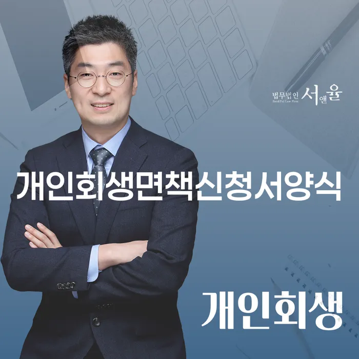 안산시 개인회생변제기간 빚독촉 고민만 하지 말고