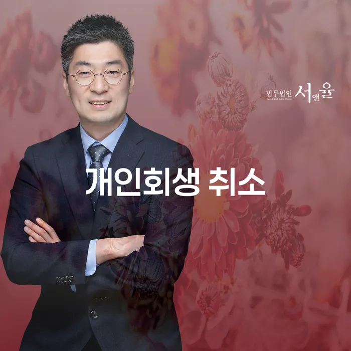 산청군 개인회생개시결정 개인회생 무료상담