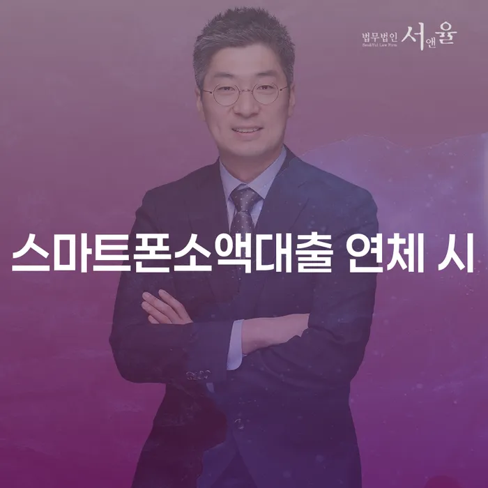 괴산군 신협신용대출 연체 시 개인회생 처리방법 확인하자