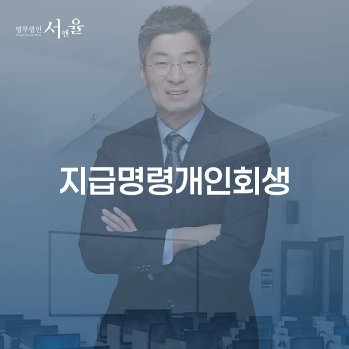 장흥군 직업군인개인회생 개인회생,개인파산으로 견적체크
