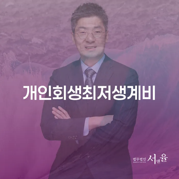 부산 빚탕감 빚갚는 방법 잘하는 법무법인
