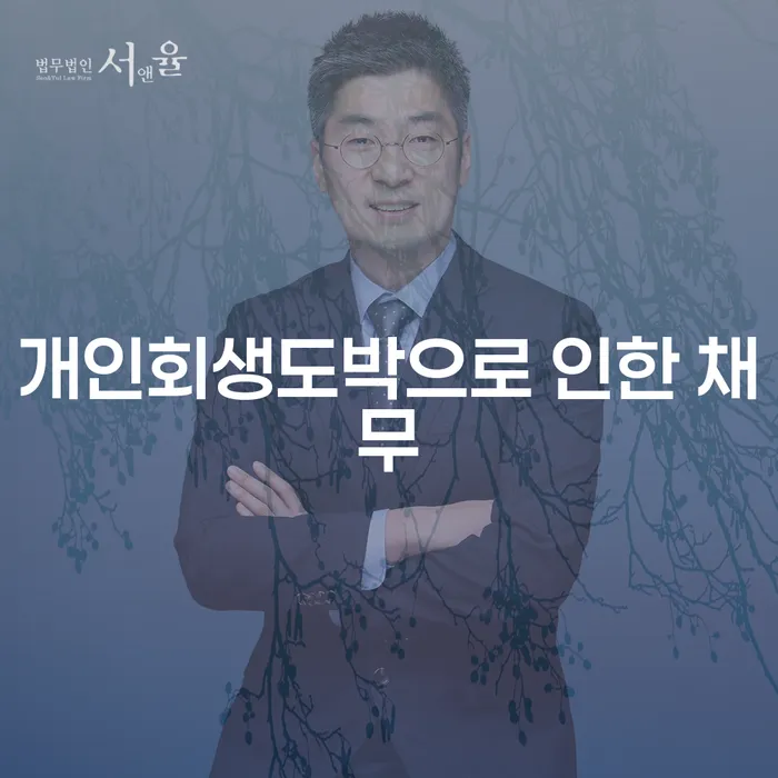 서울특별시 장기연체 카드빚 연체 꼼꼼히 따져보고