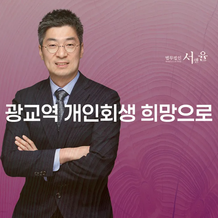 광교역 개인회생 희망으로