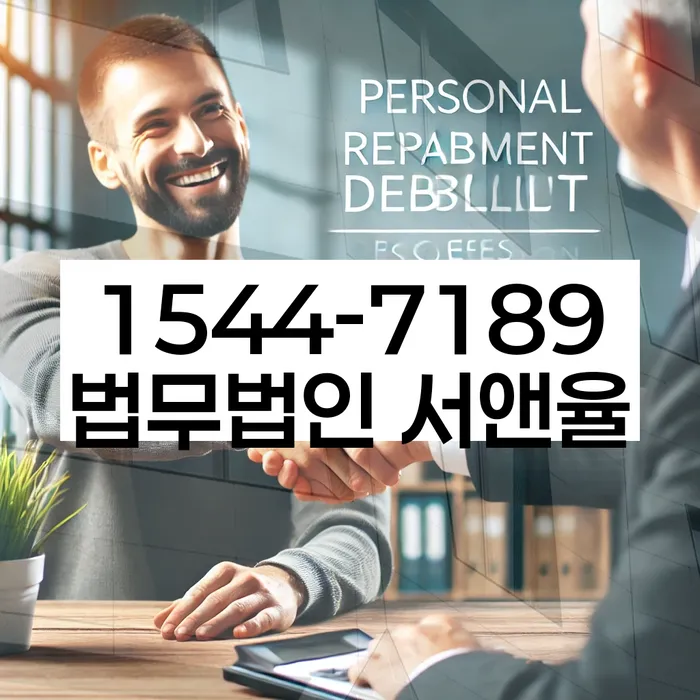 개인회생 후 재산 관리