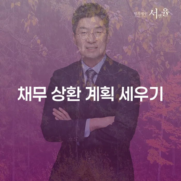 채무 상환 계획 세우기: 어떻게 시작해야 할까요?
