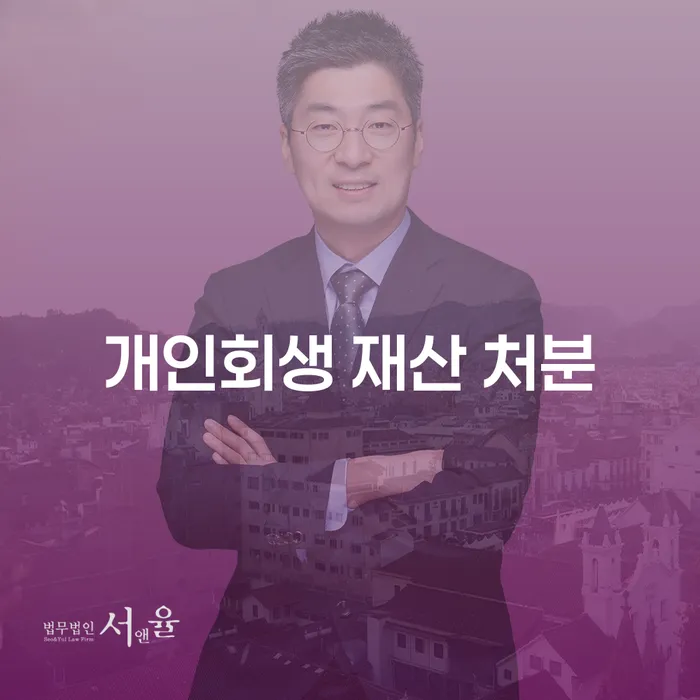 개인회생 재산 처분 없이 가능할까요?