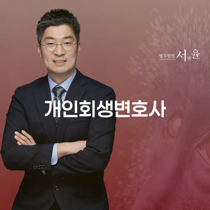 삼전동 개인회생변호사와 함께하는 채무 해결 가이드