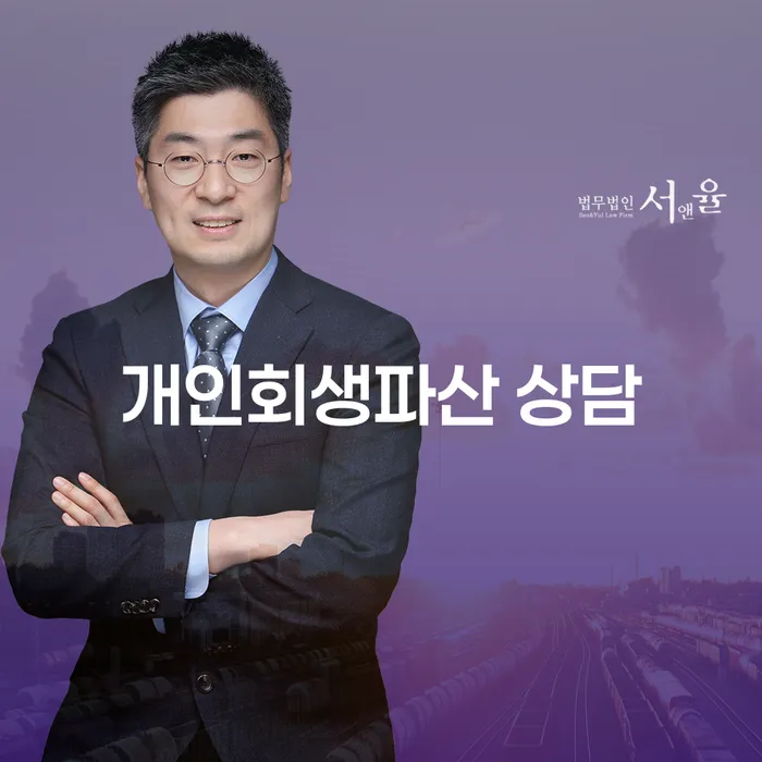 강서구 개인회생파산 상담과 성공 전략