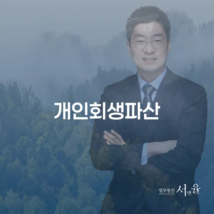 하동군 개인회생과 파산 신청의 필요성과 절차